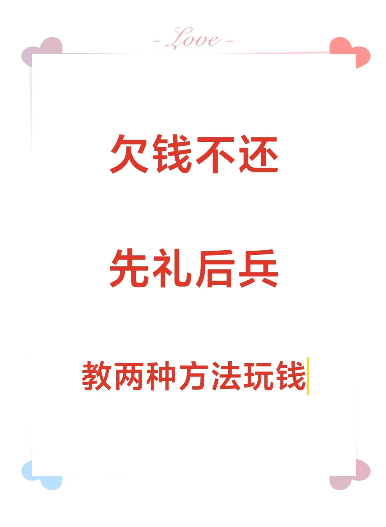 个人上门讨债的方法