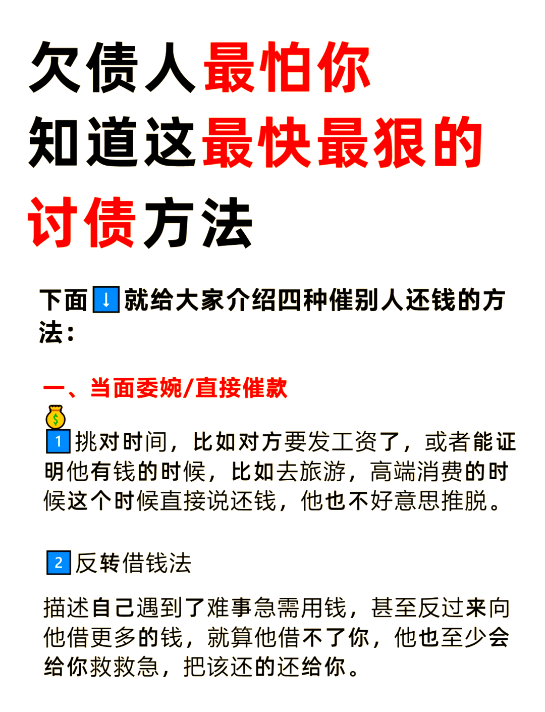 上门讨债的正确办法