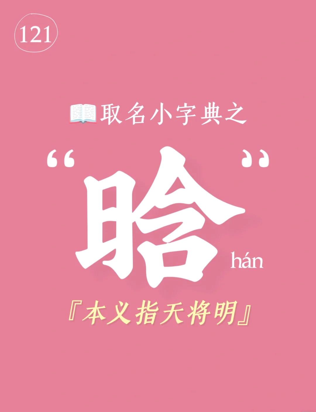 晗字开头取名