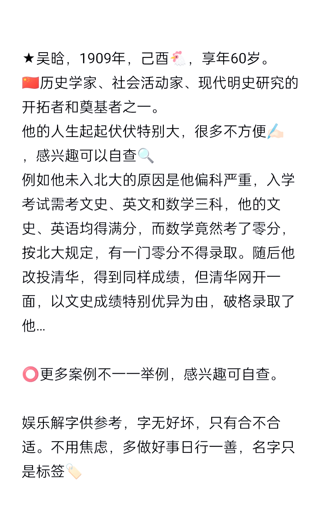 晗字取名禁忌大全
