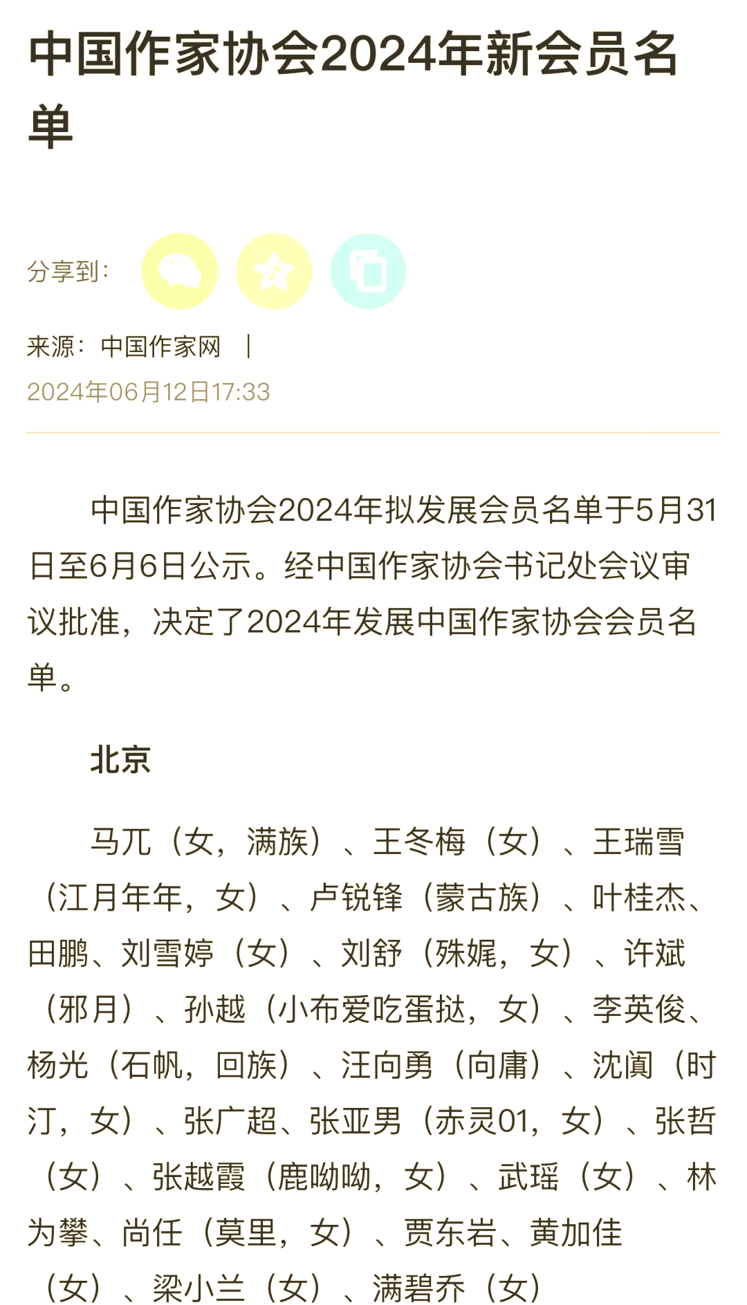 作家协会名单