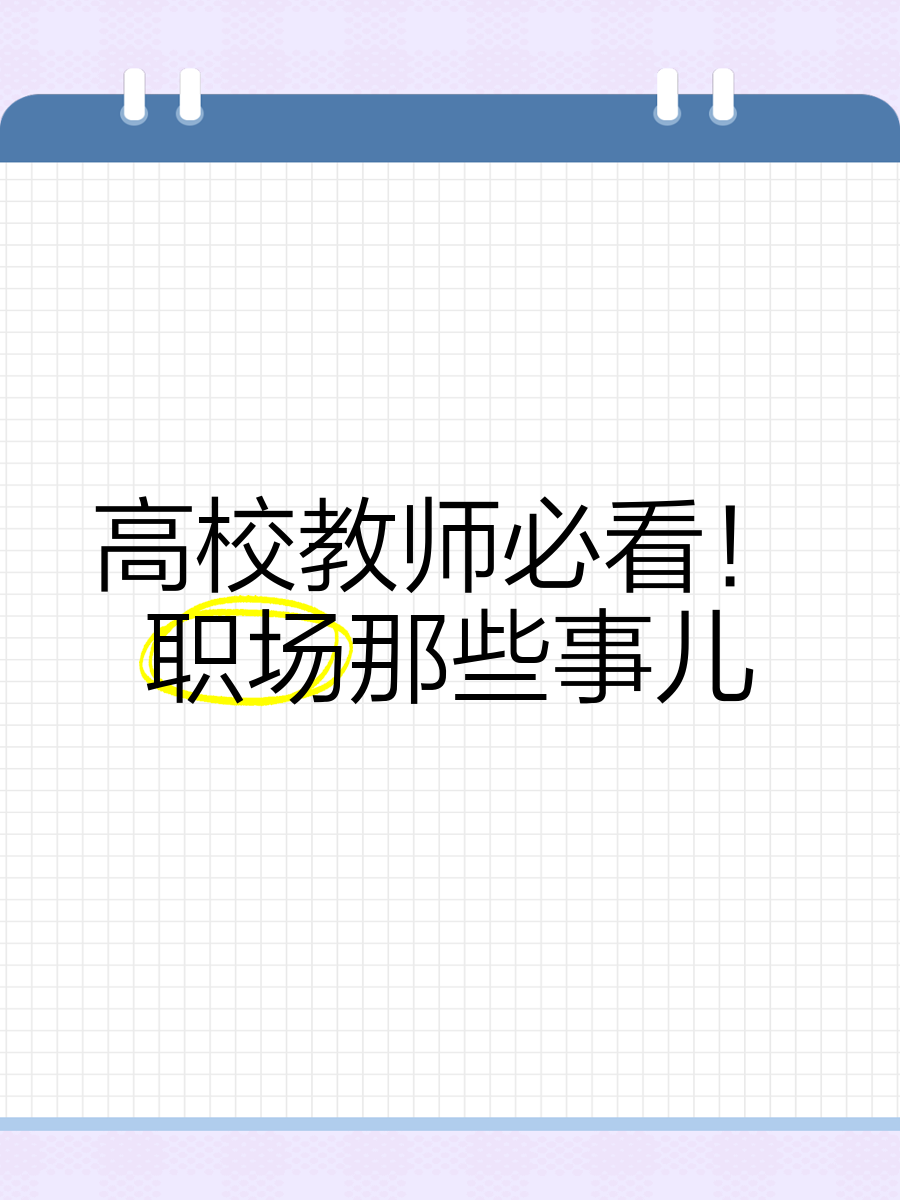 职场的事儿(职场的那些事)