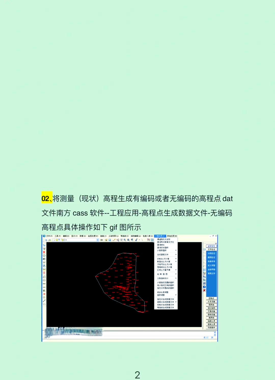 cass导坐标表不出来
