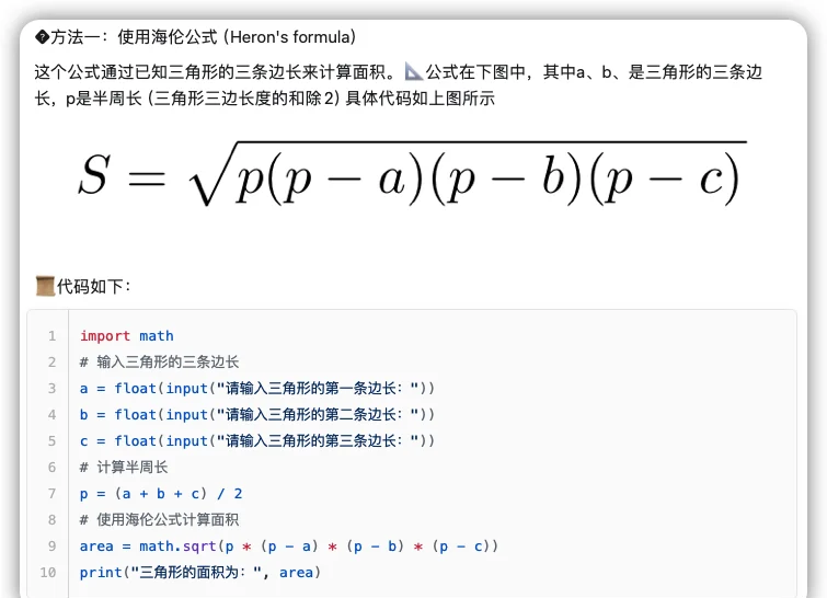 python输入三角形三边判断