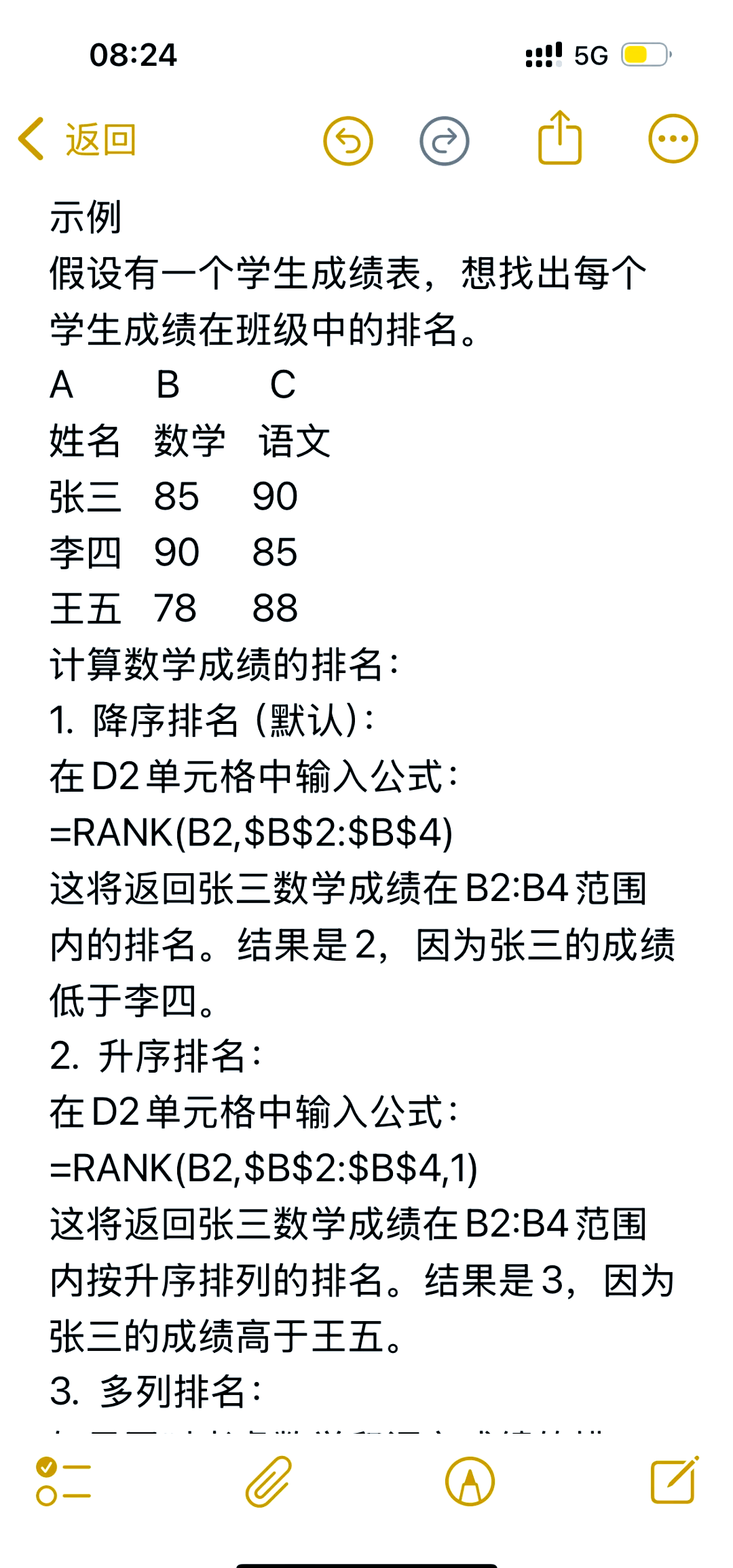 excel排名次怎么弄