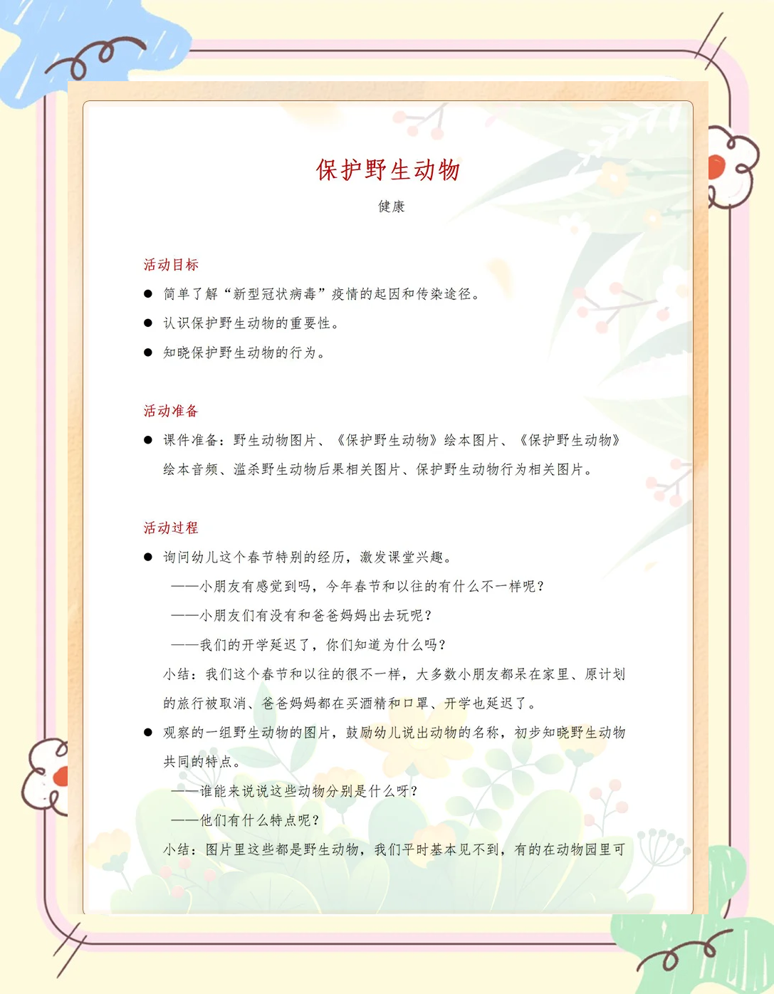 保护动物的几个小建议