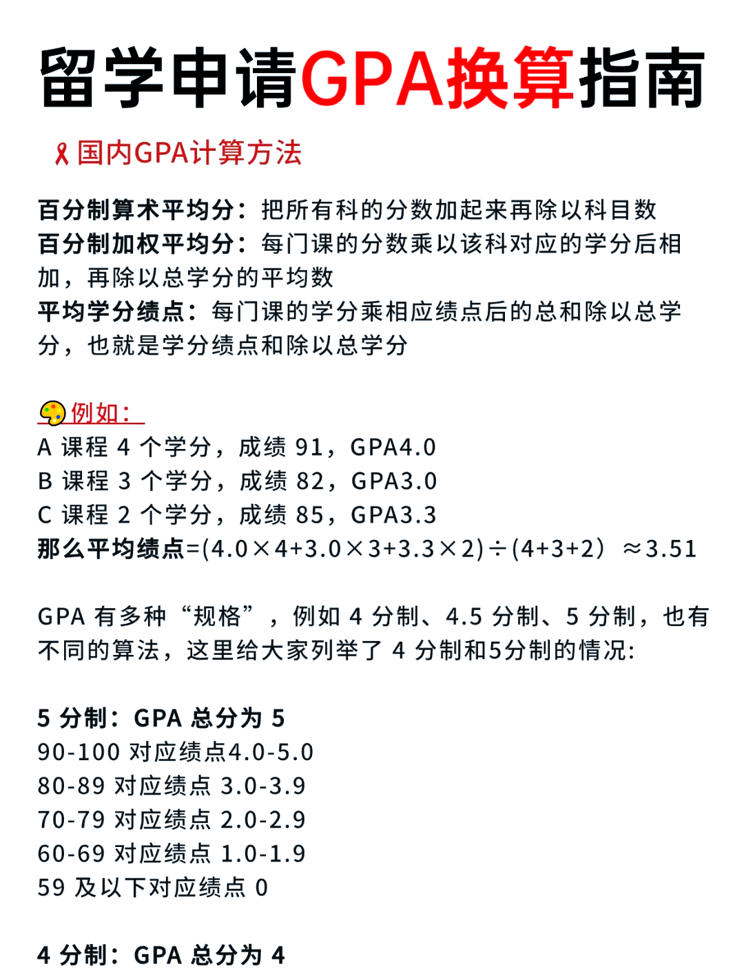 北大gpa计算器