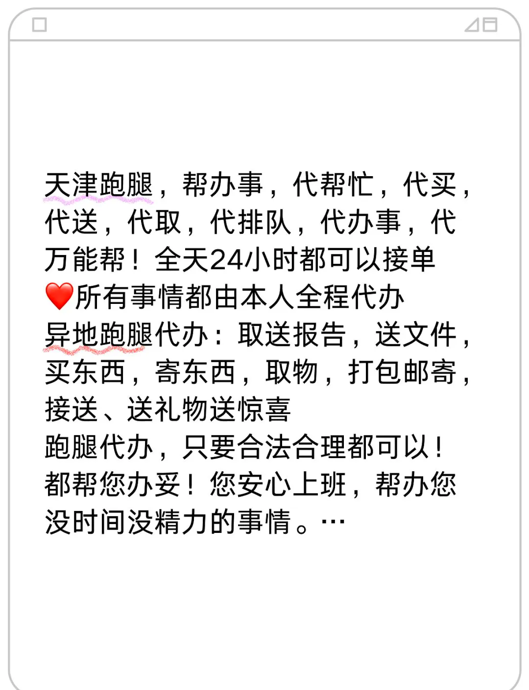 北醫六院醫院跑腿代辦手續代辦號販子掛號，懂的多可以咨詢的簡單介紹