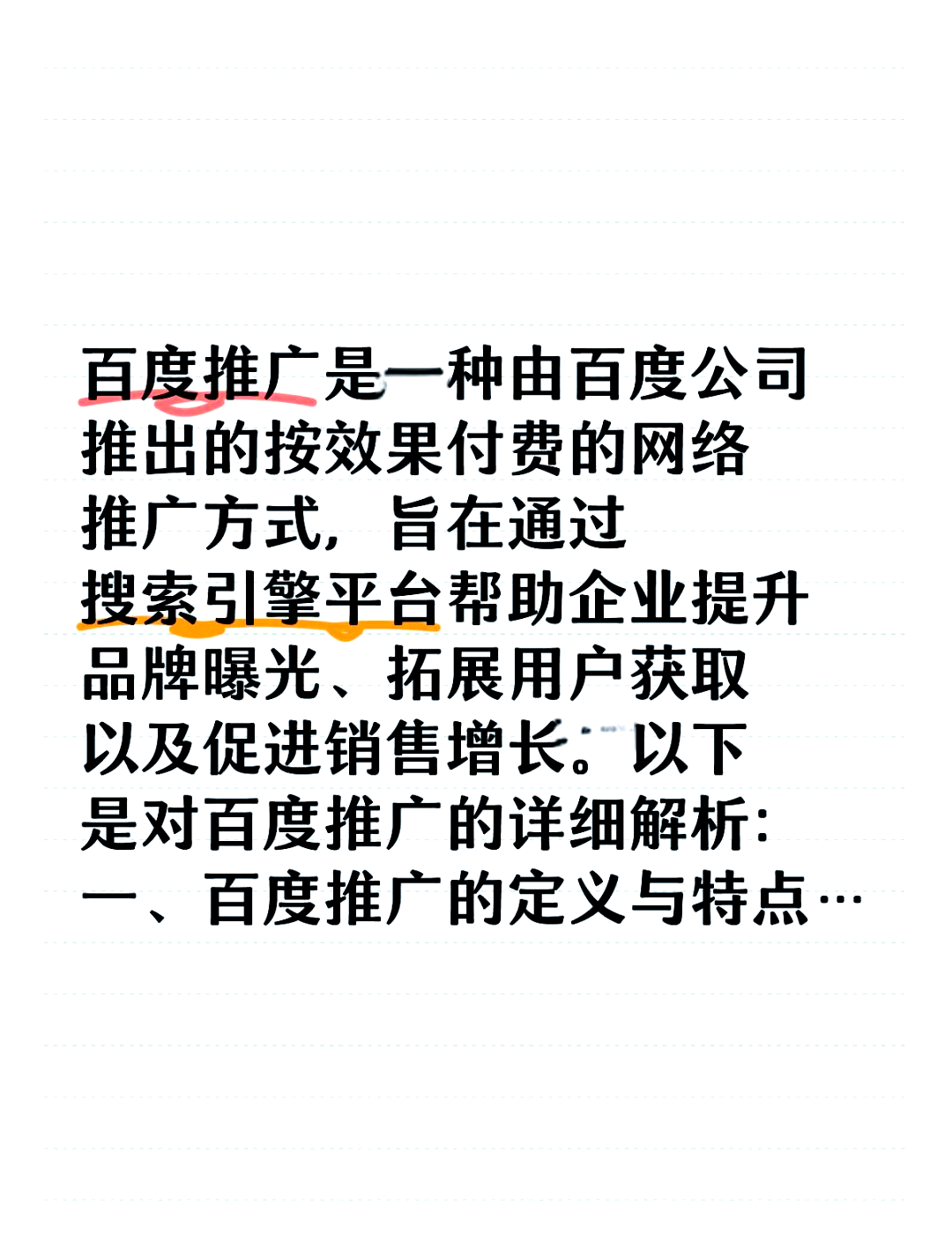 百度seo优化是什么推广_百度seo如何优化 百度seo优化是什么推广_百度seo怎样优化 百度词库