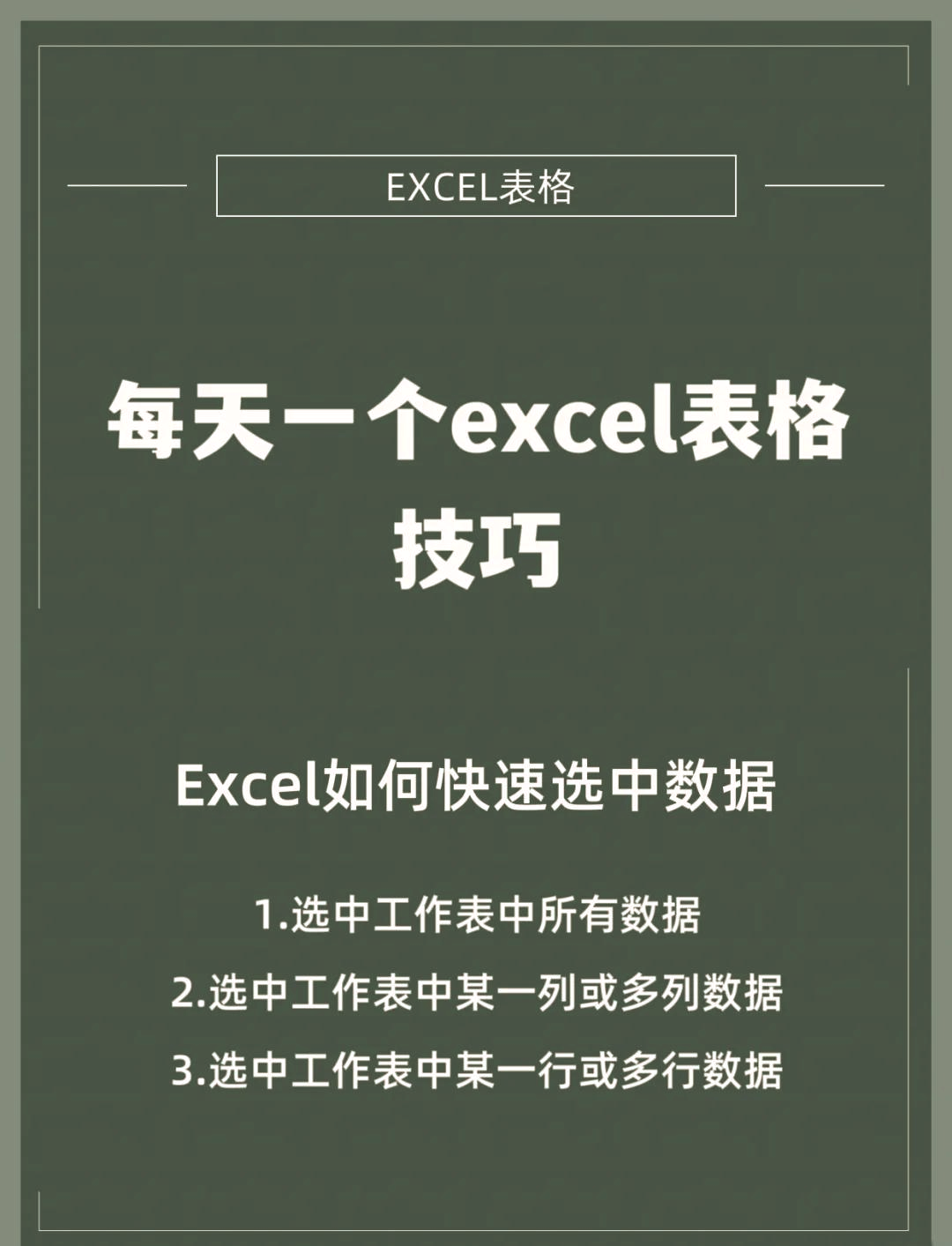 excel表格一键全选到底