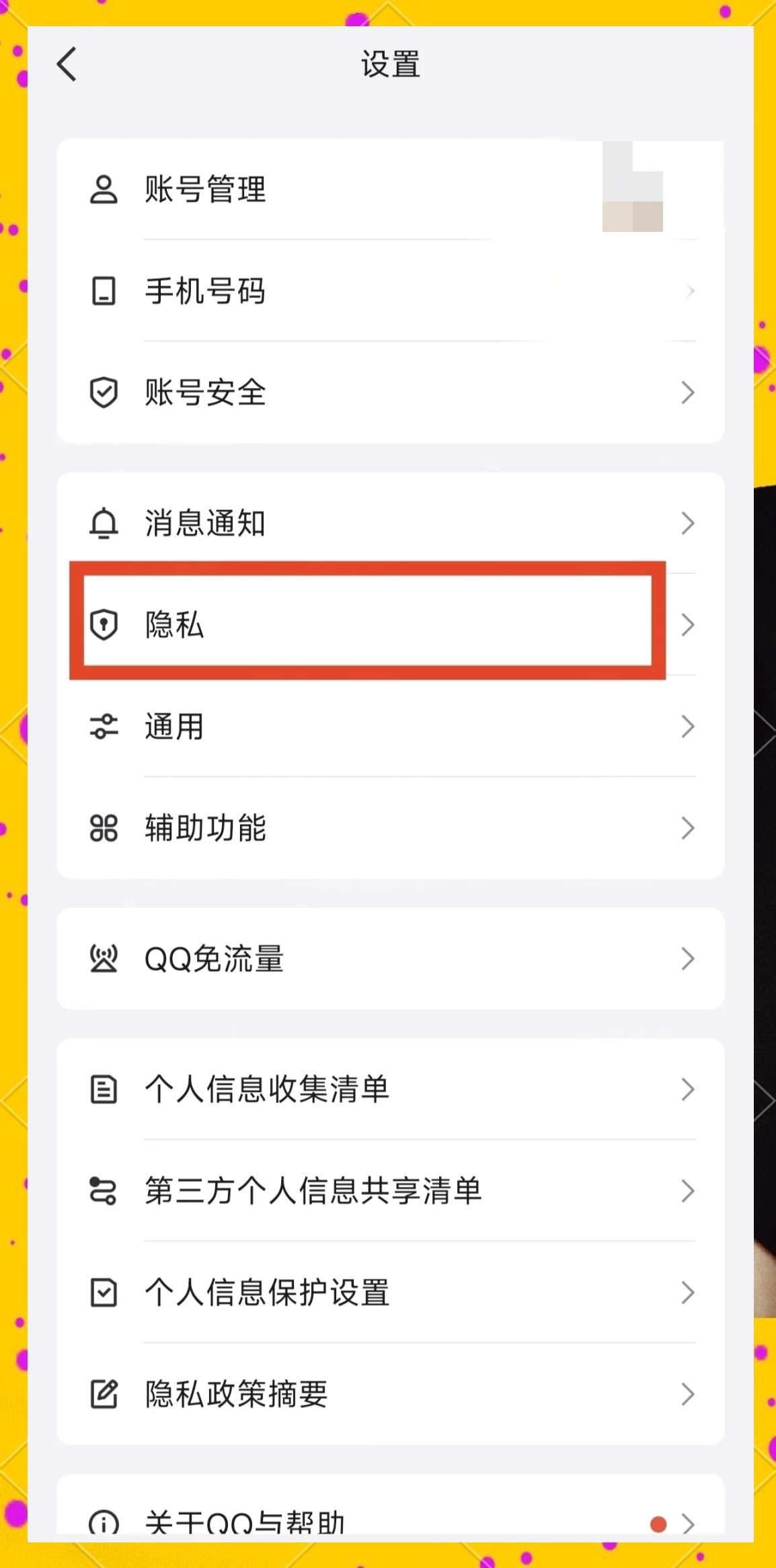在qq里面关闭qq空间=2021如何关闭空间