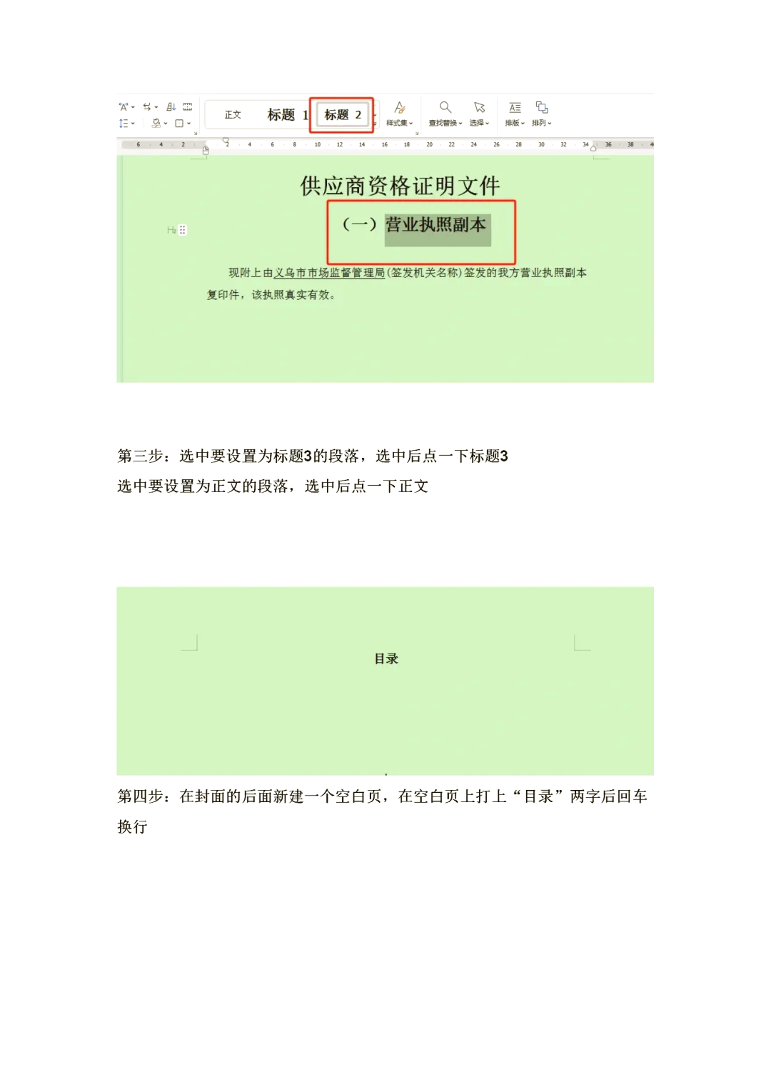 标书目录一键生成