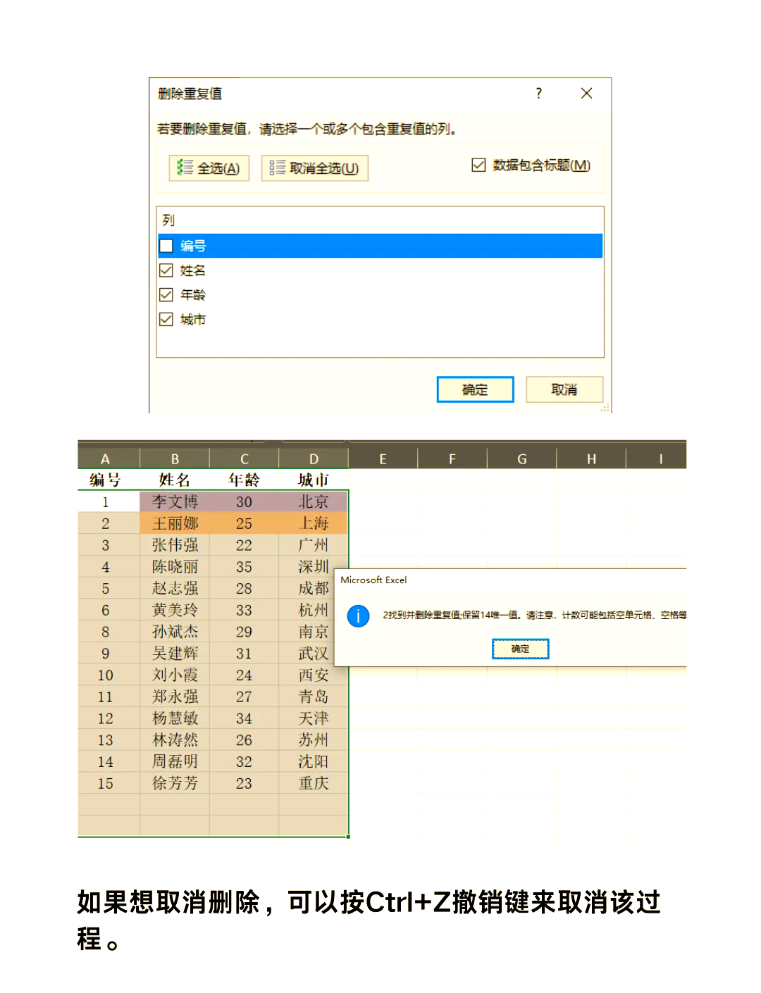 excel删除间隔行