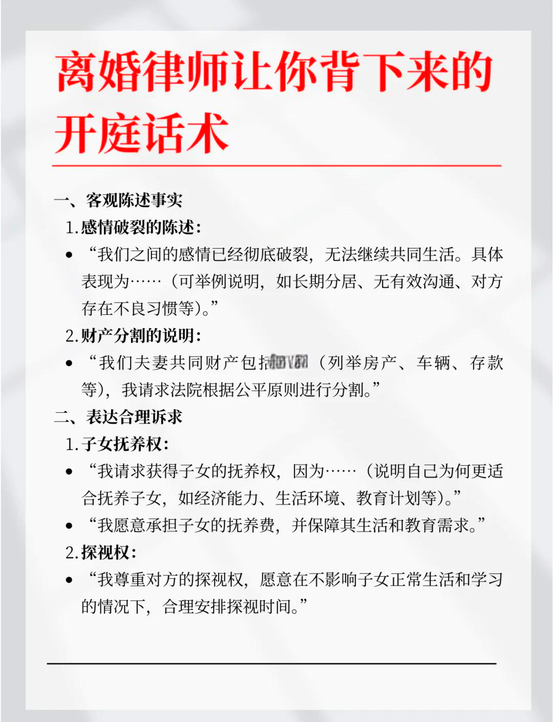 离婚开庭要注意说什么话