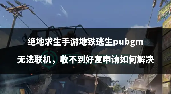 战术选择与团队合作