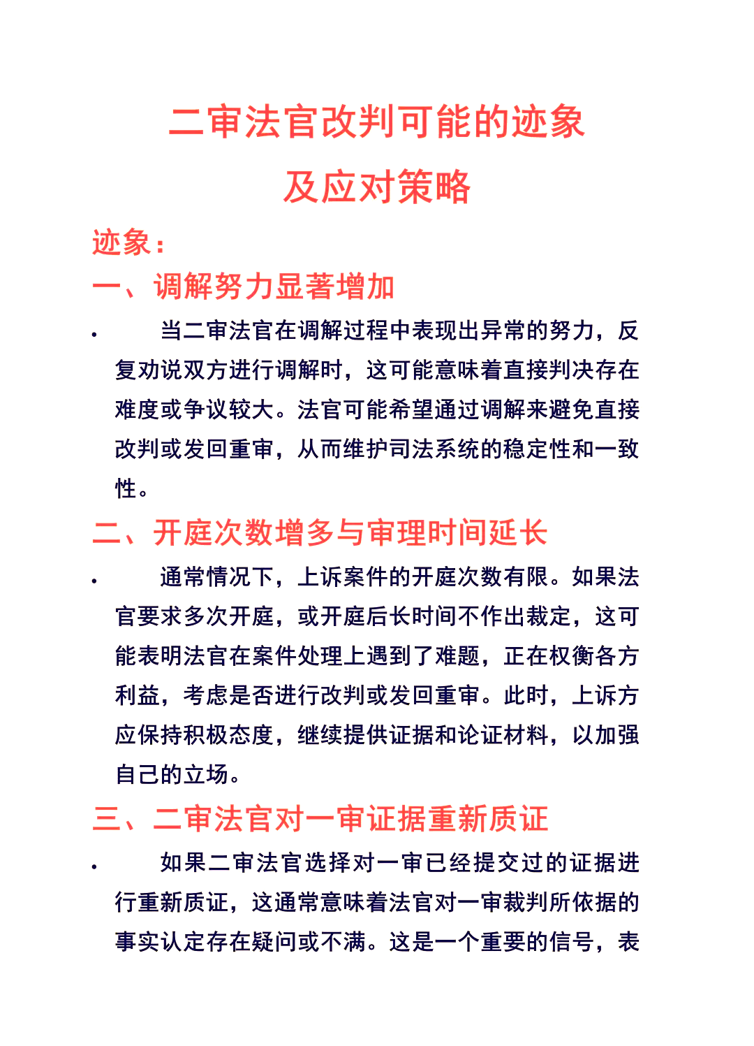 二审法官明显瞎判怎么办