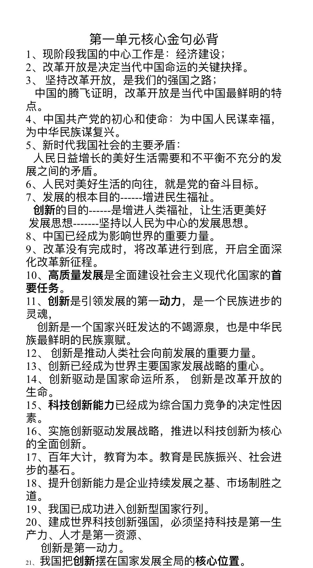 九年级道法衔接专项（初高中政治）的简单介绍