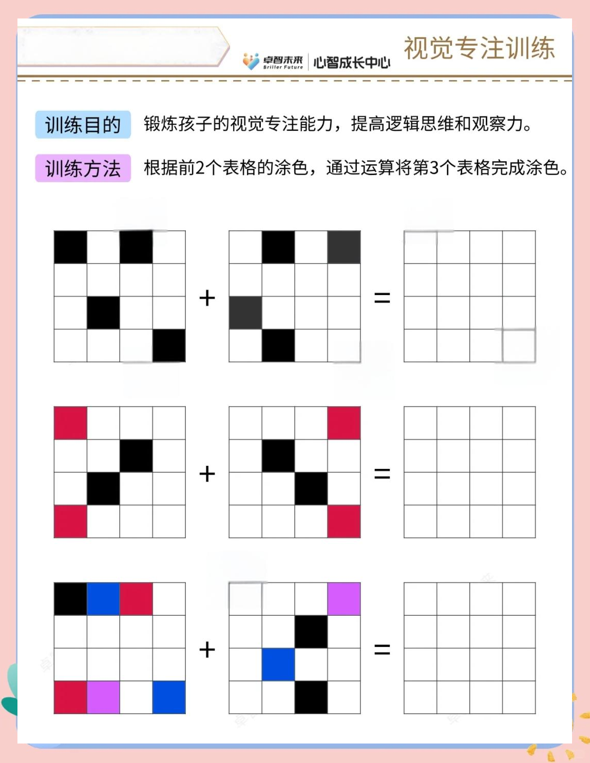 30个专注力训练小游戏视频(30个专注力训练小游戏训练效果)