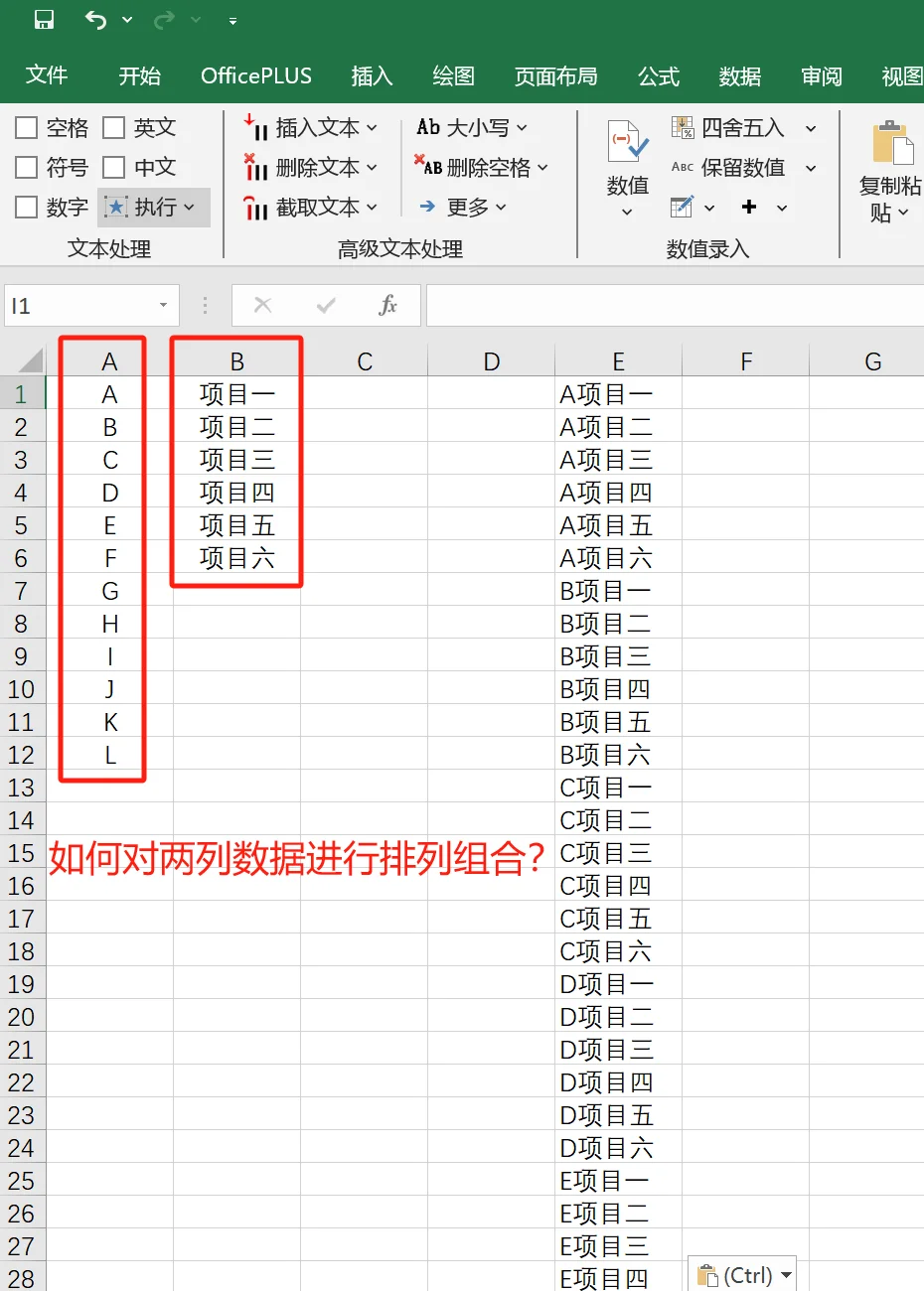 excel排列