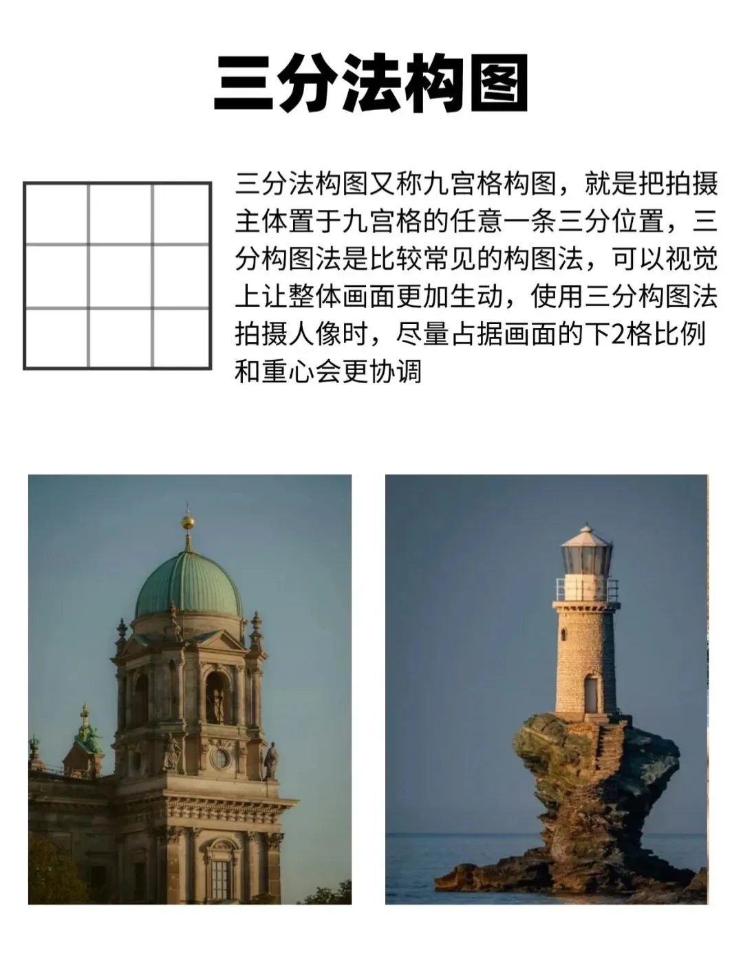 世界建筑摄影构图教程，一分钟就会