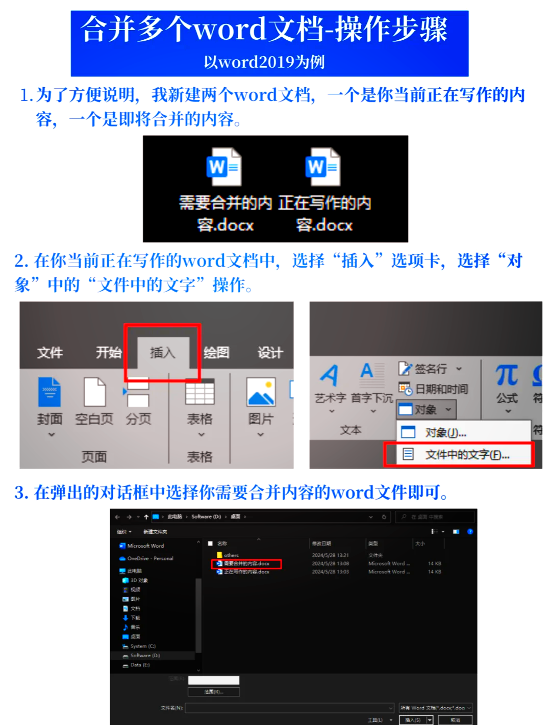 word文档怎么组合形状