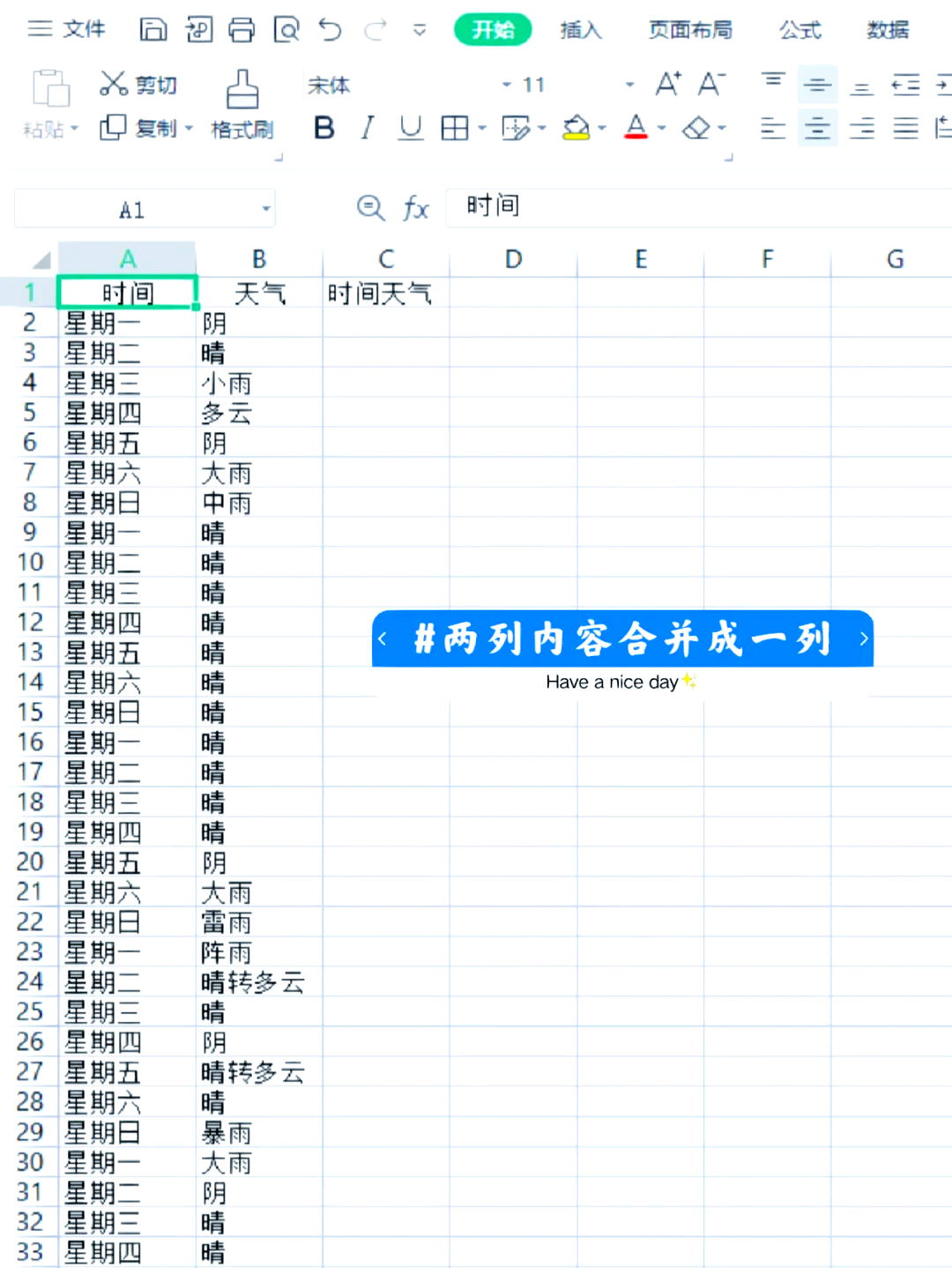 怎么把多列数据放在同一列
