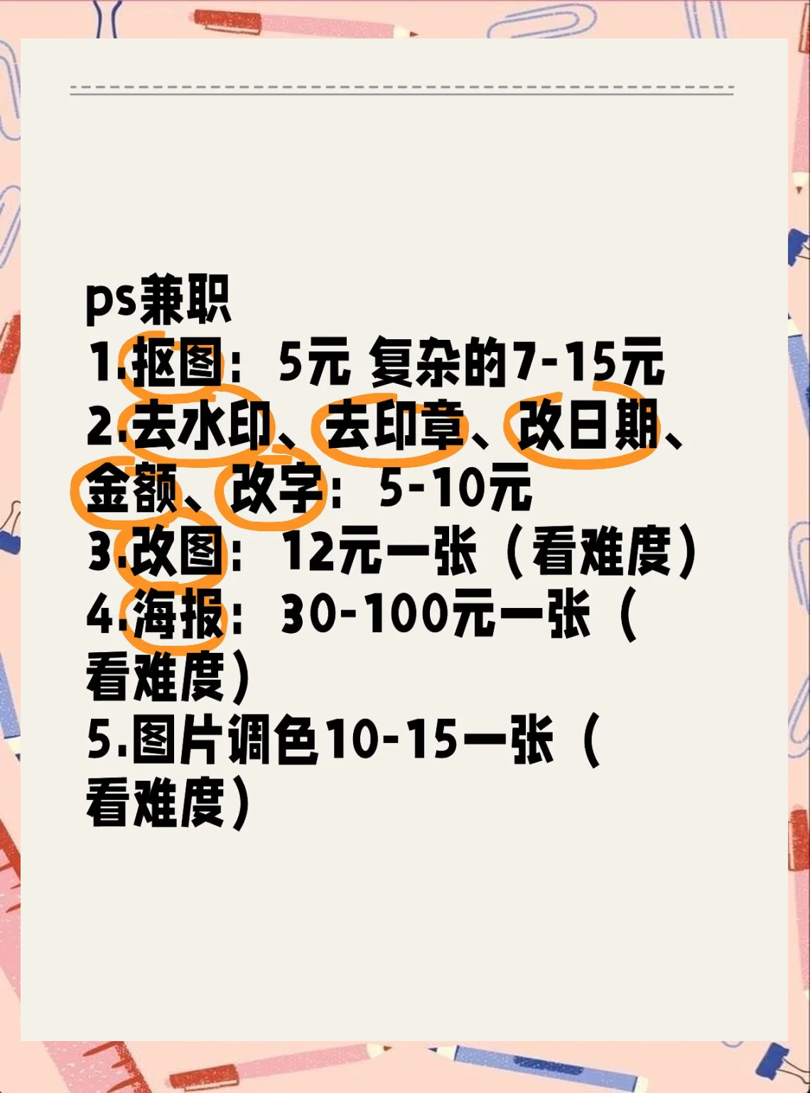ps兼职哪里找