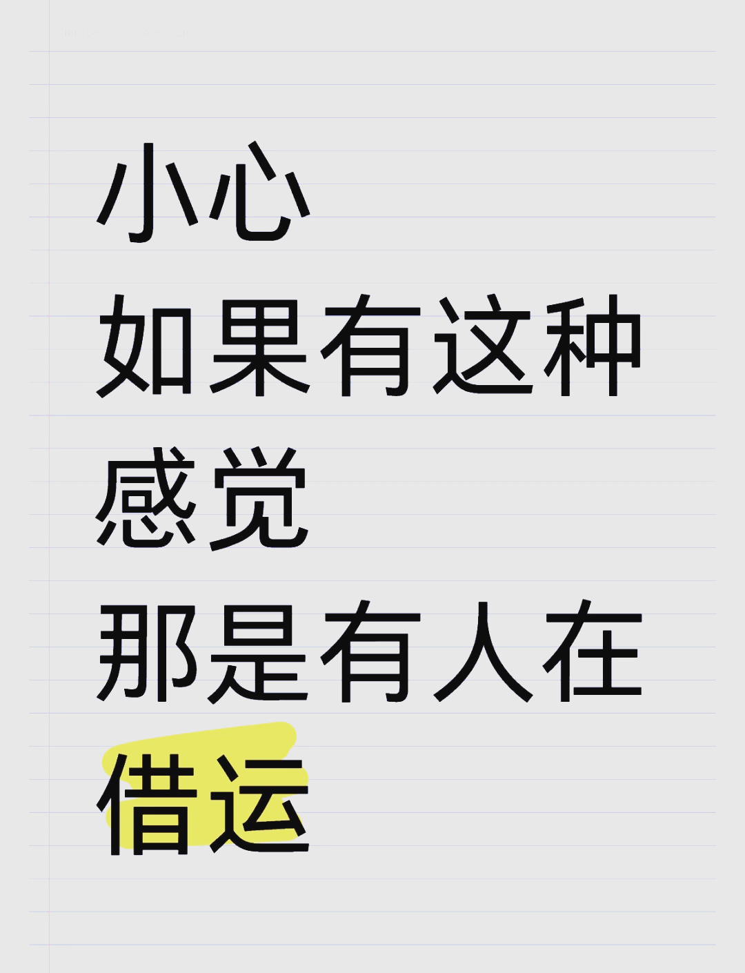 怎么看有没有被借运（怎么知道有没有被借运） 怎么看有没有被借运（怎么知道有没有被借运） 卜算大全