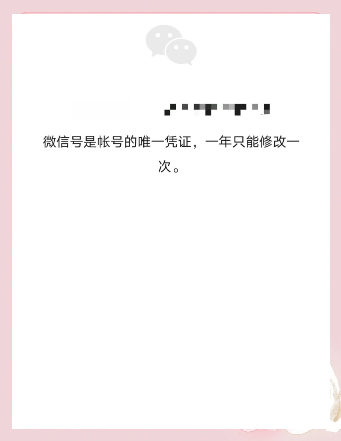 微信支持修改微信号，微信修改微信号忘记密码怎么办