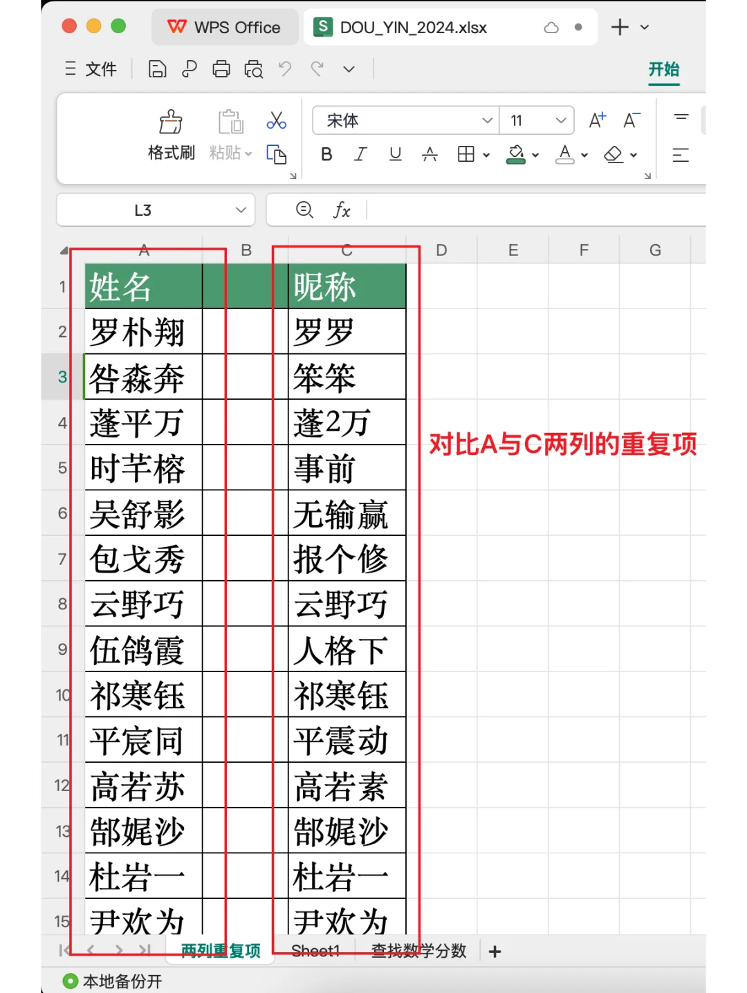 excel怎样标记重复项