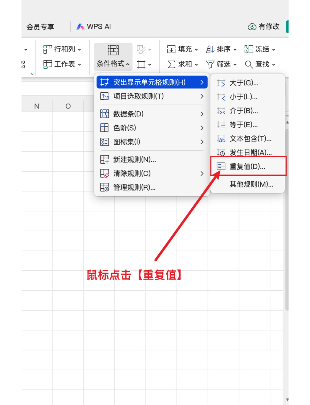 excel重复值标红怎么设置