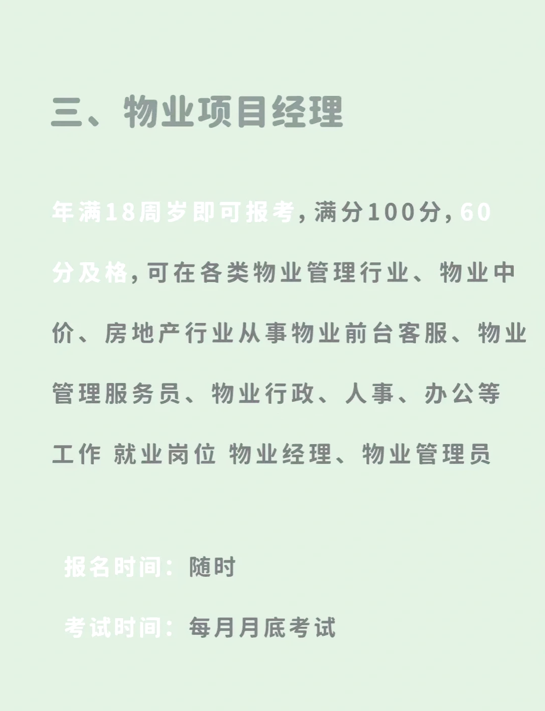 物业经理证书报考条件要求(物业经理证书报考条件要求 需要无犯罪记录吗)