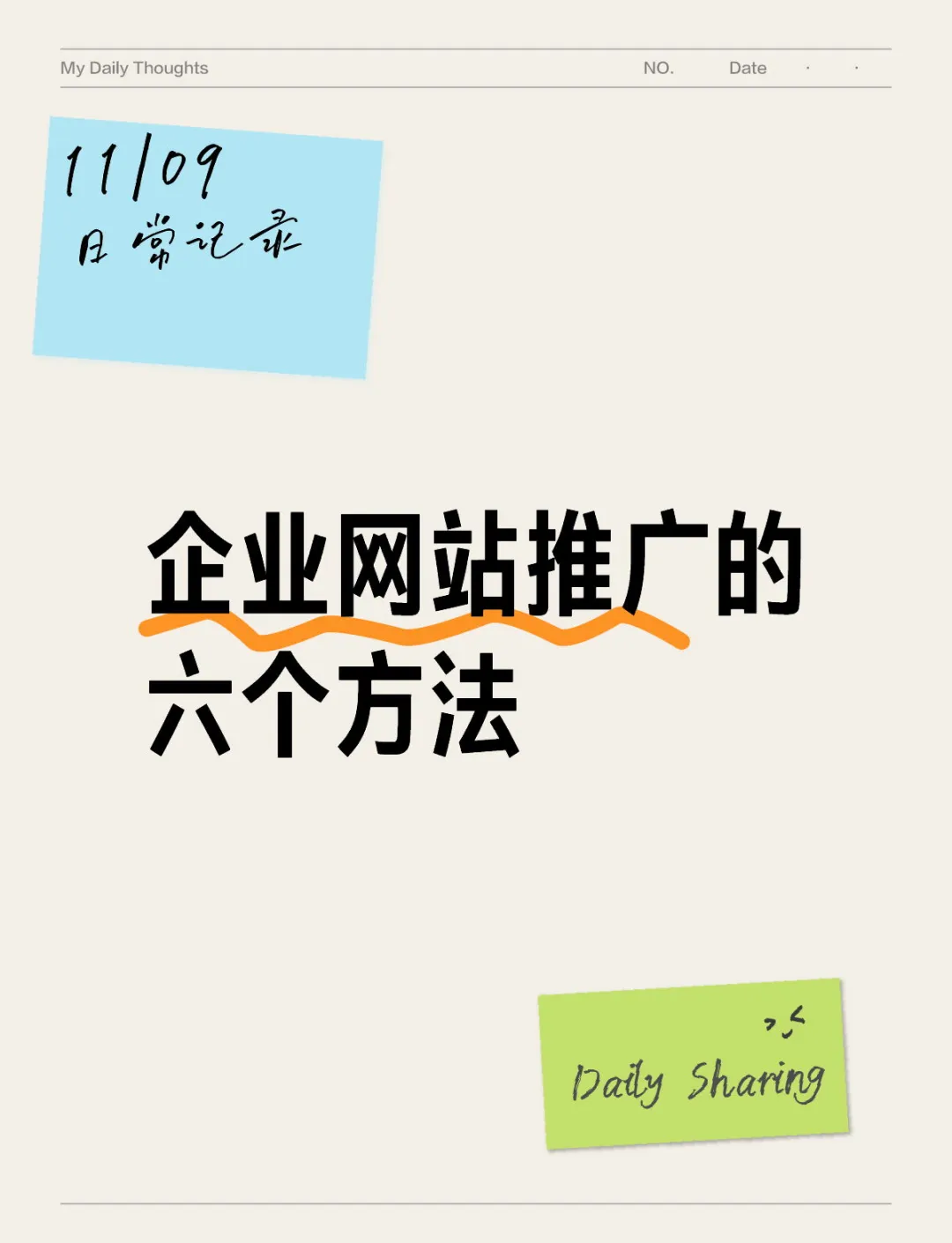 网站推广效果怎么样=网站的推广一般有什么方式