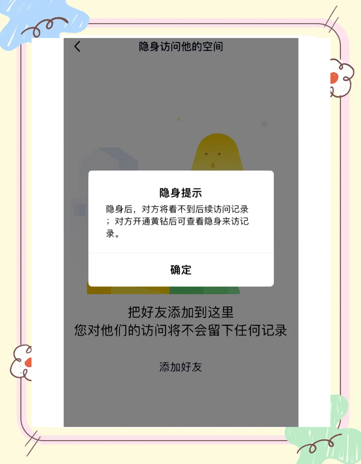 QQ空间进了再隐身=空间隐身访问是一直隐身吗