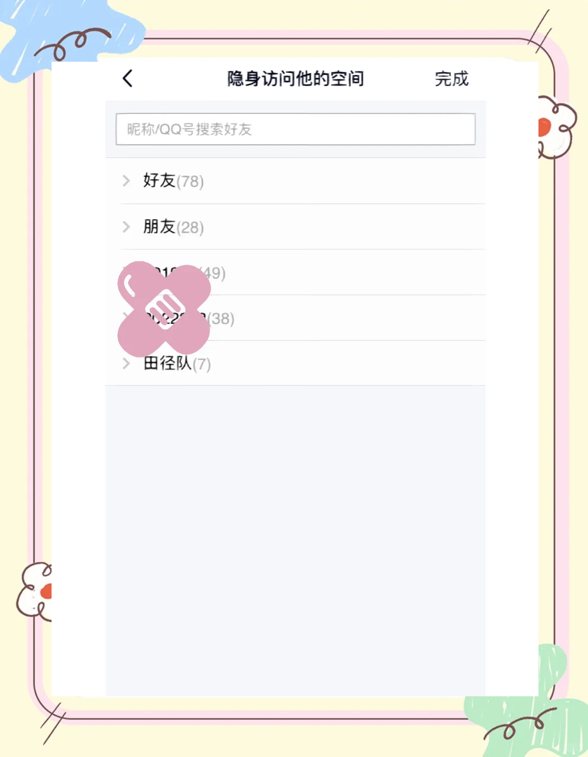 qq可以选择隐藏空间吗=可以隐藏某个联系人吗