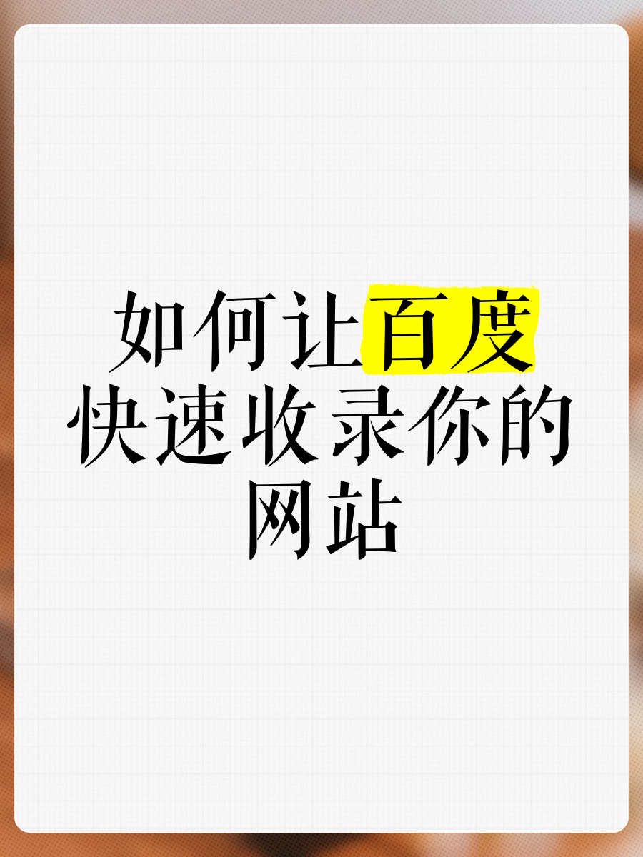 百度站长收录提交入口=百度站长的数据提交怎么不见了