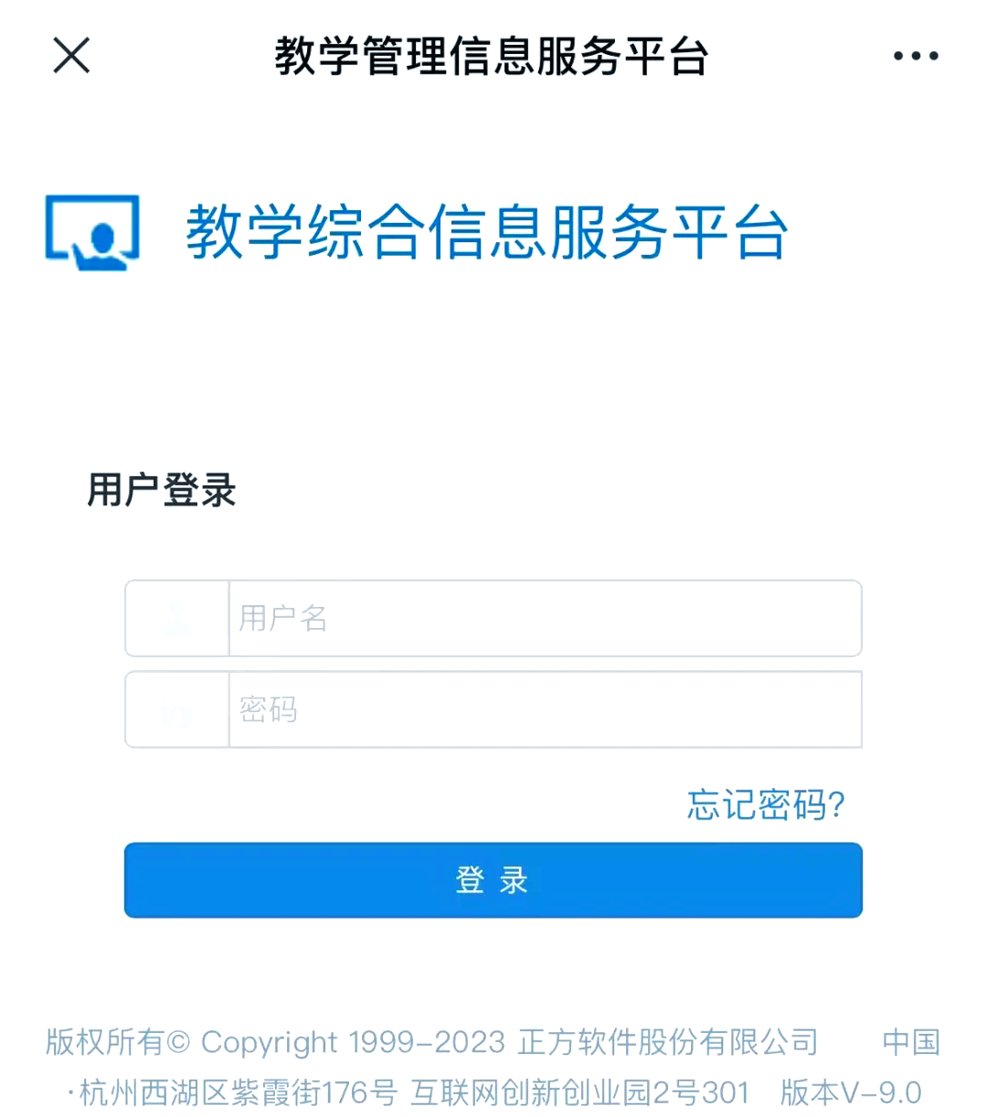 新教务系统官网
