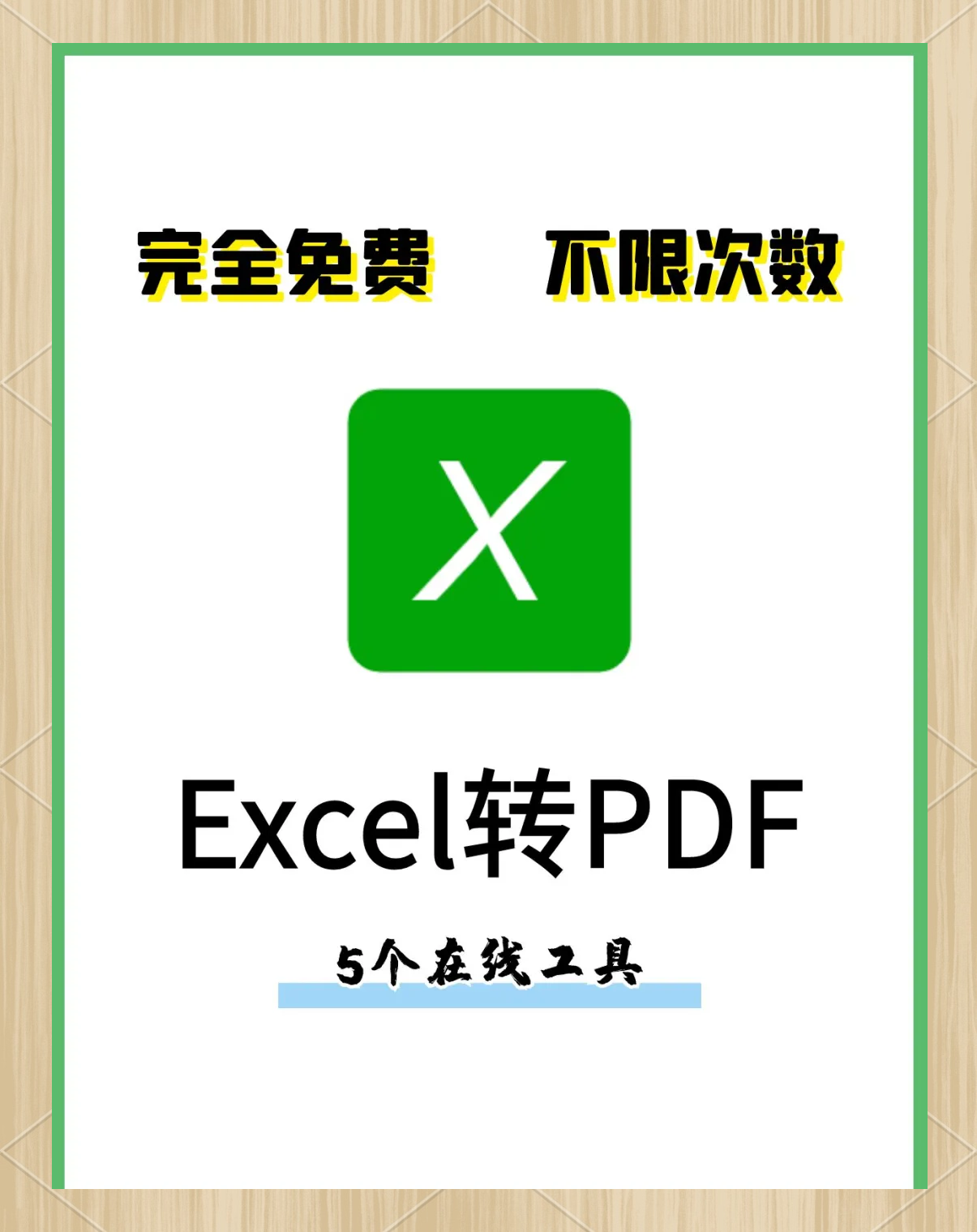 桌面excel表格变白色