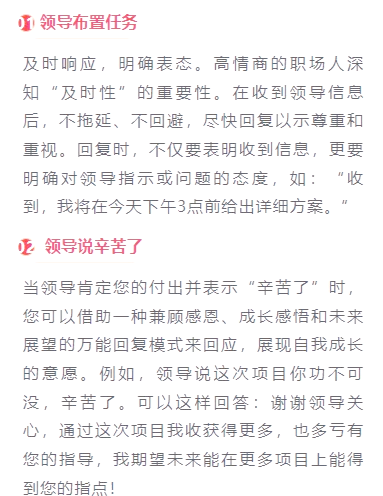 和领导说话技巧和高情商内容怎么说(和领导说话技巧和高情商内容怎么说呢)