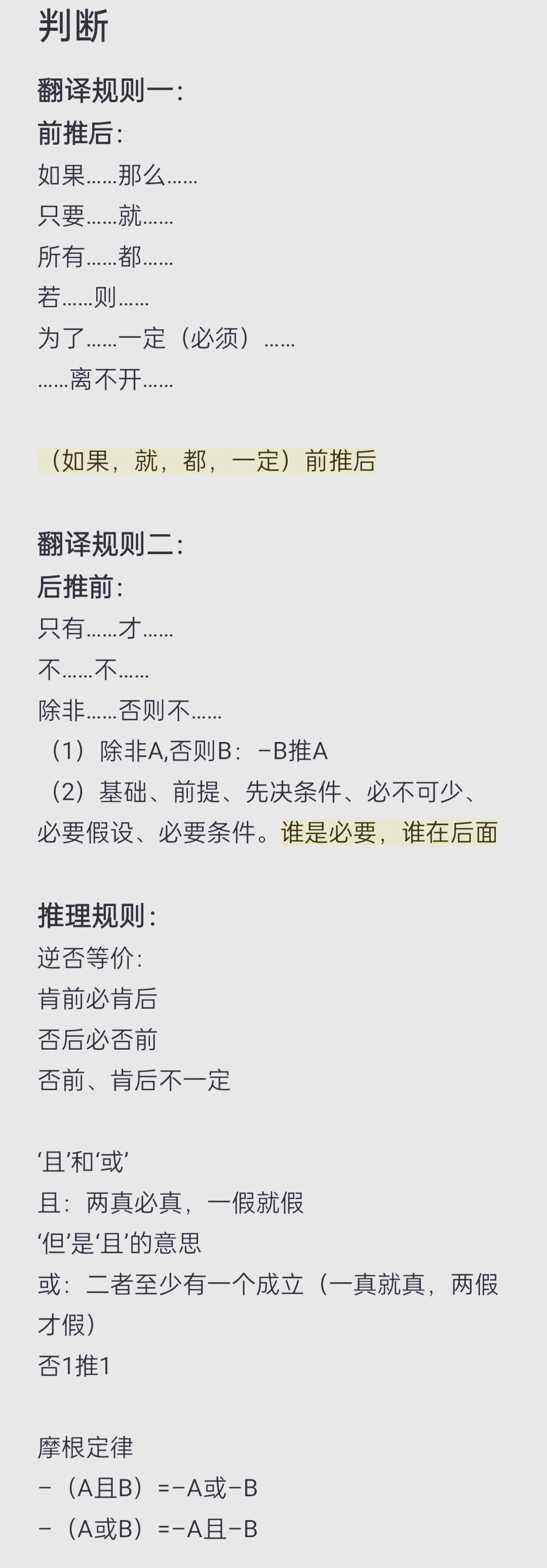 混推单推是什么意思