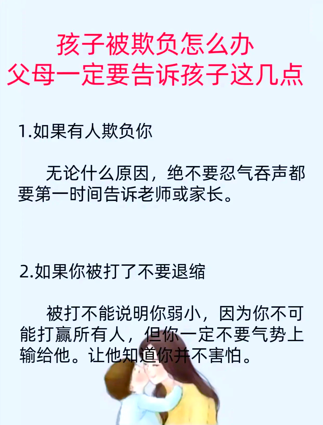 包含孩子被欺负家长正确做法,欺负那方不承认怎么办?的词条
