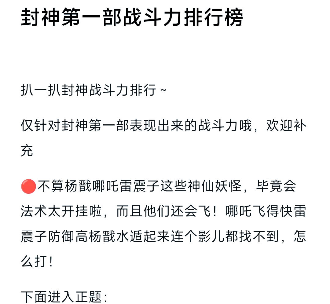 封神榜实力排名100名