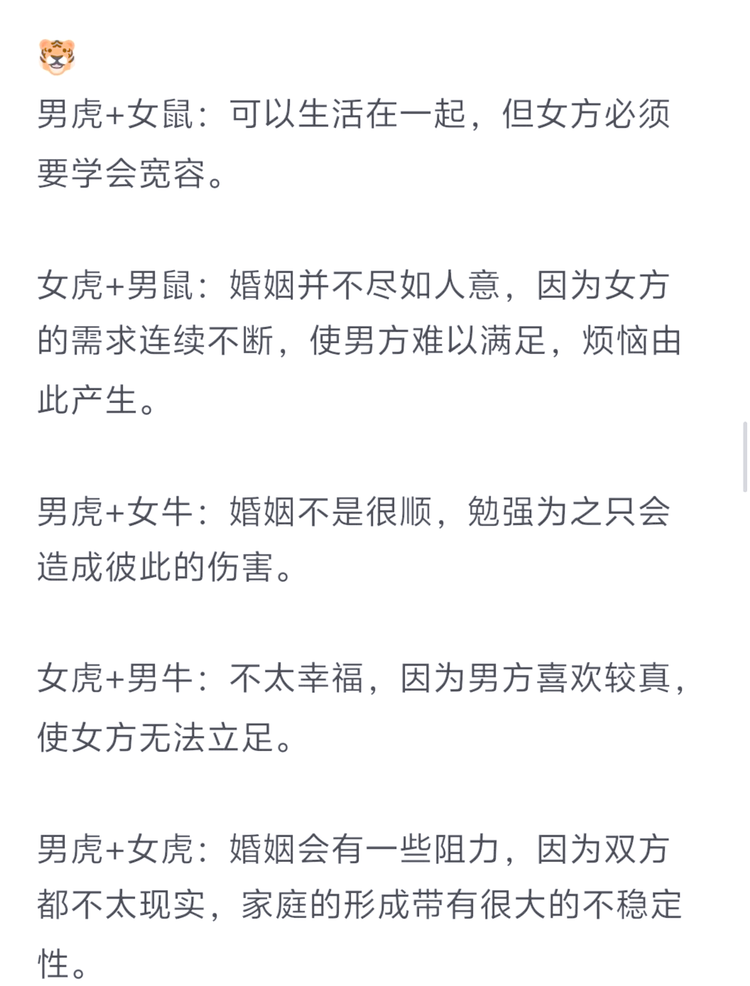 十二生肖虎婚姻运势(十二生肖虎婚姻运势怎么样)
