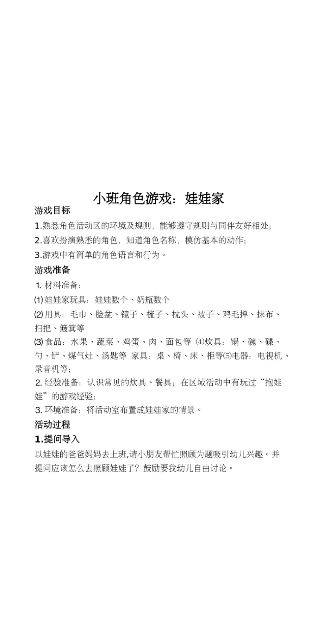 幼儿园小班角色扮演游戏(幼儿园小班角色扮演游戏教案)