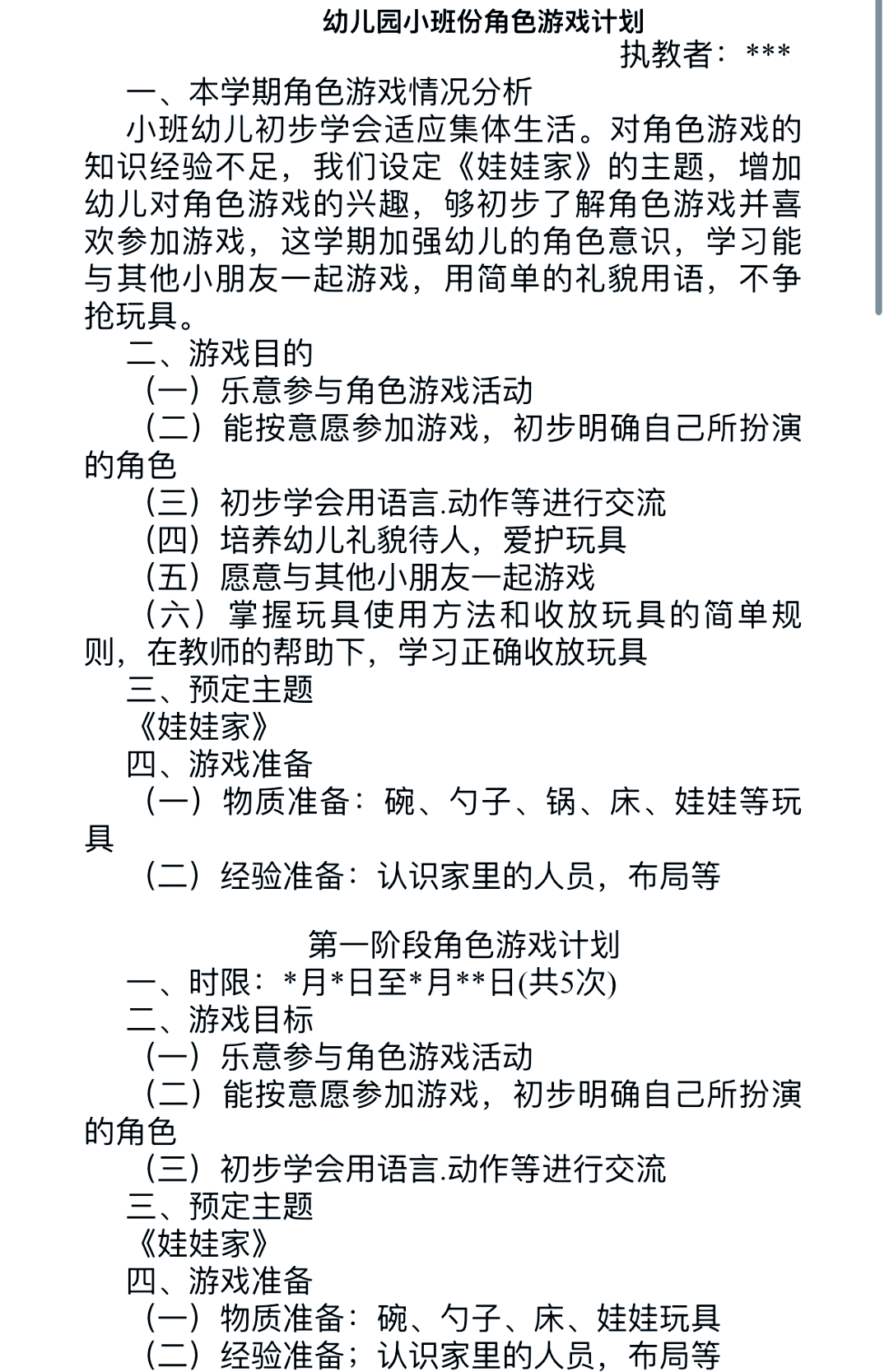 角色扮演游戏教案详细反思(角色扮演游戏教案详细反思总结)