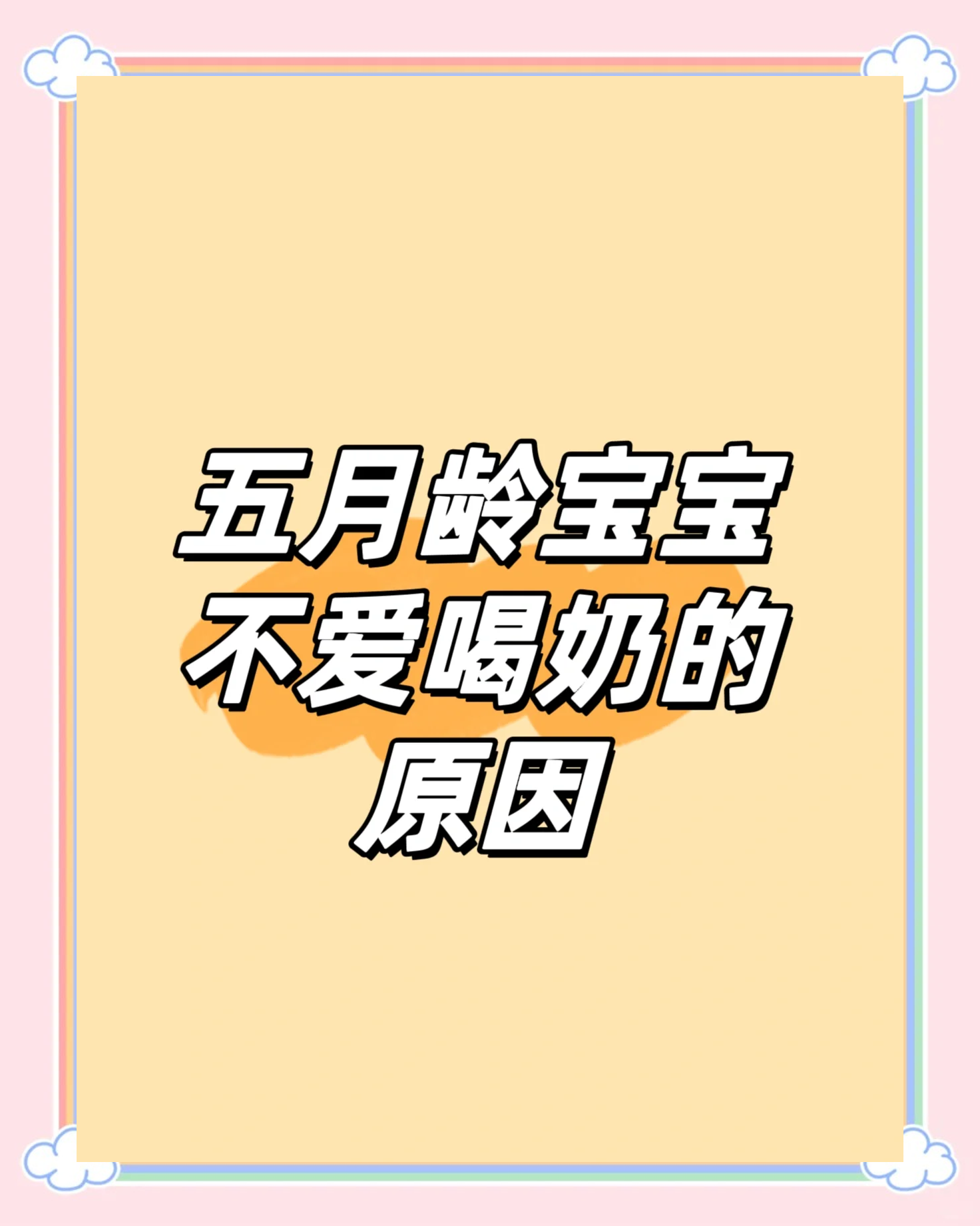宝宝为什么不吃奶瓶只吃母乳百科在线