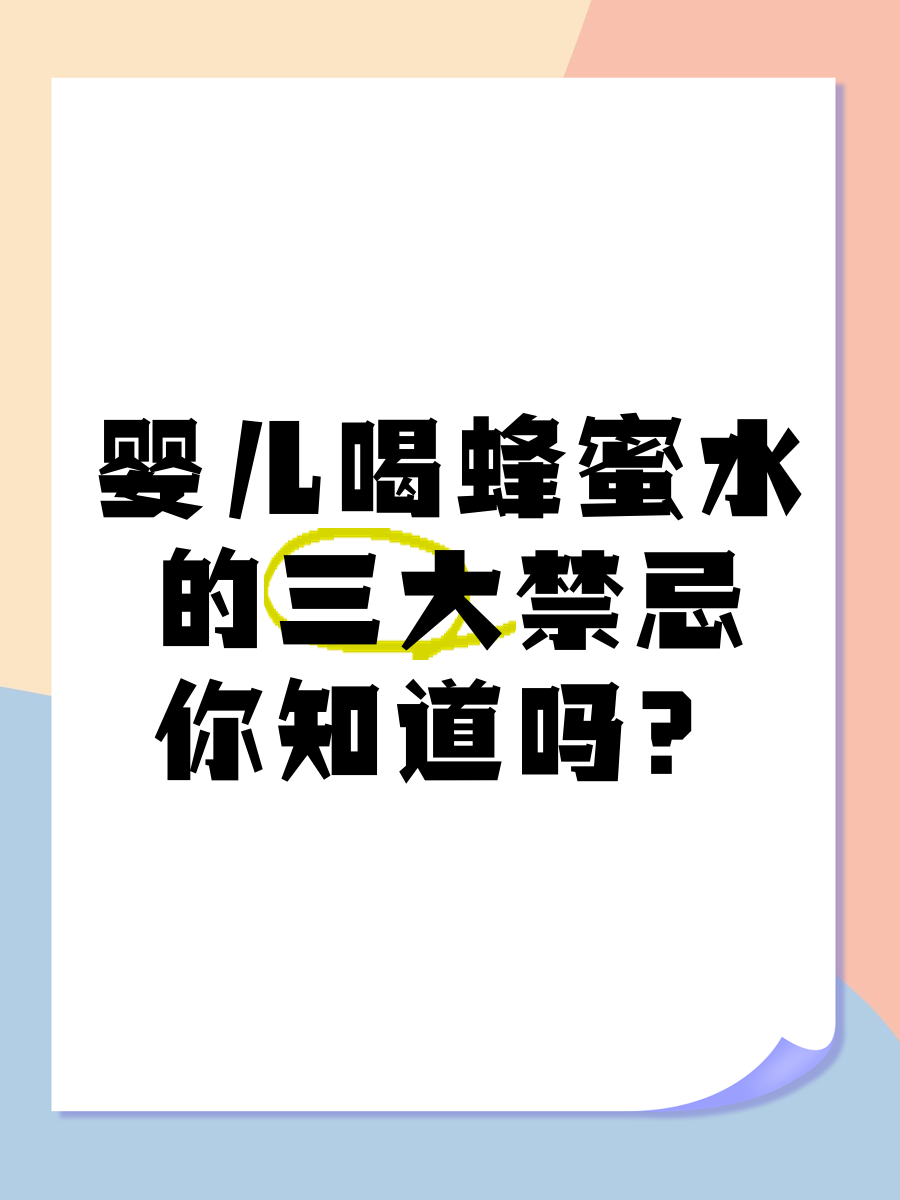 一岁的宝宝可以喝蜂蜜水不(一岁婴儿能不能喝蜂蜜水)