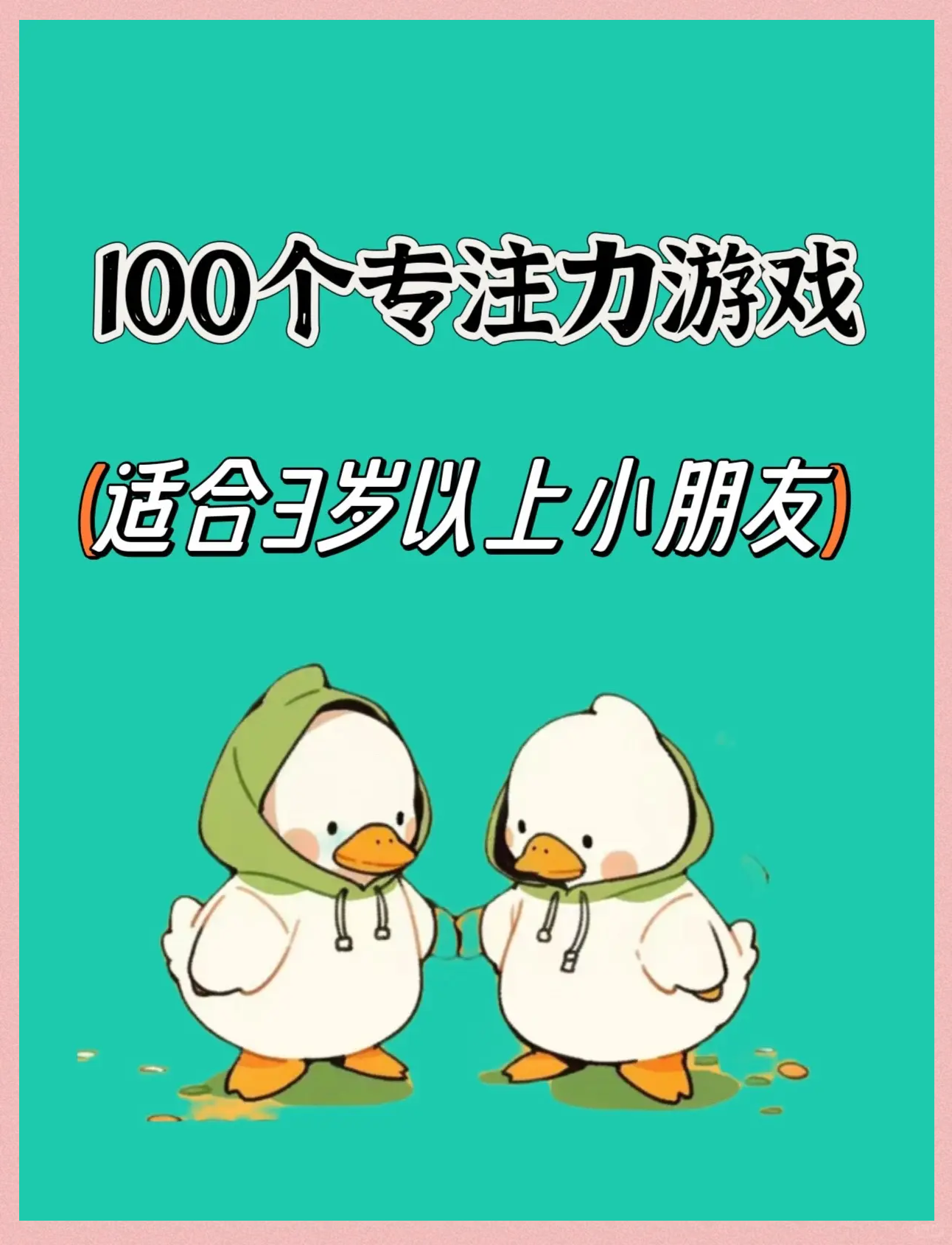 玩专注力游戏的好处和坏处(玩专注力游戏的好处和坏处作文)