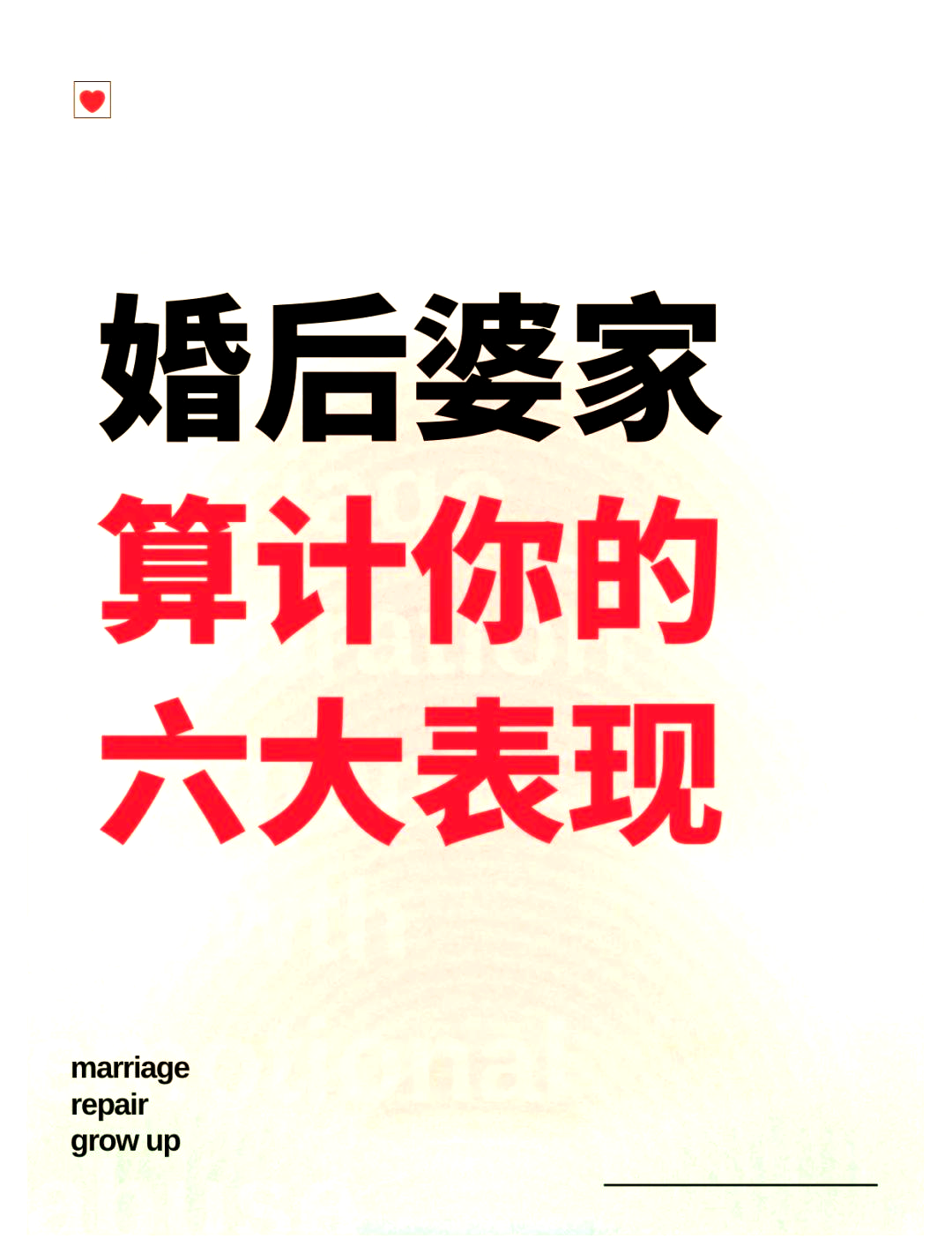 婆家人算计你的表现