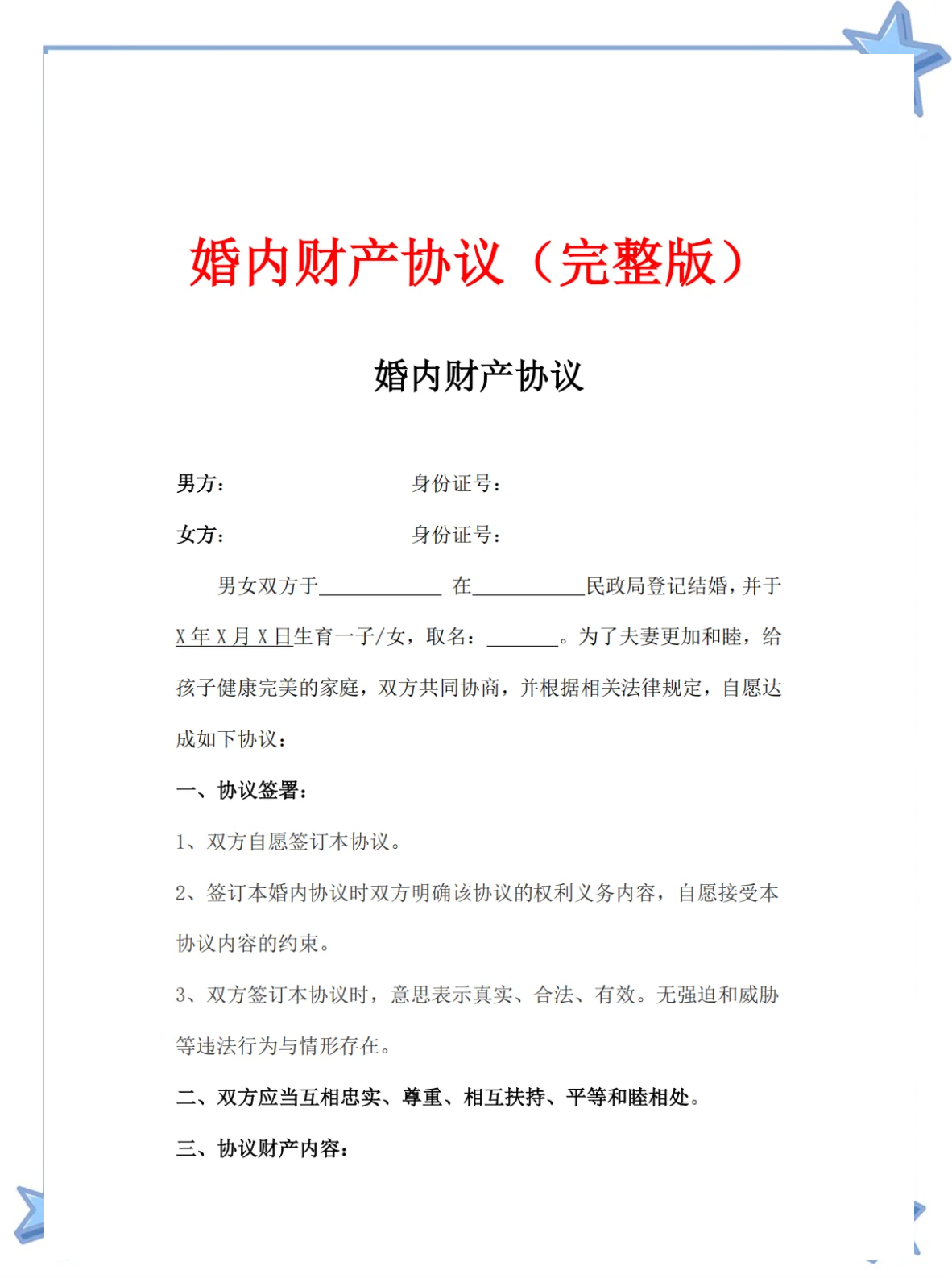 婚内财产协议如何签订